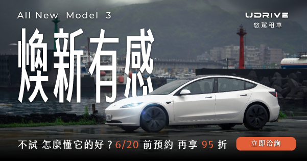 煥新版Model 3上線倒數！特點整理、試乘心得一次看！