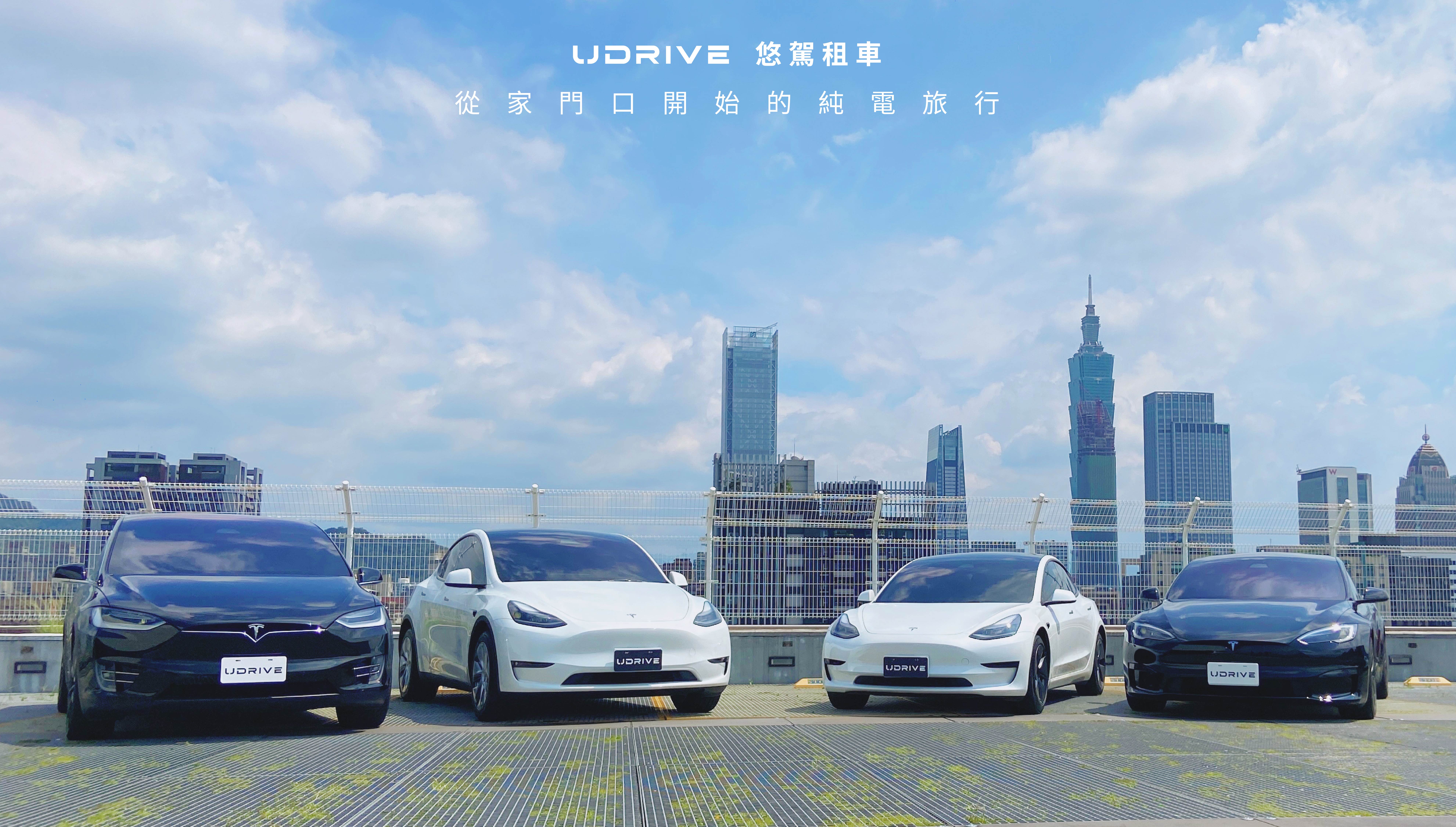 UDRIVE 使用者條款