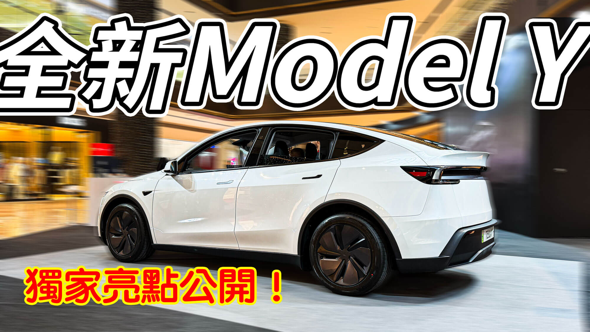搶先租到全新Model Y的方法｜美西太太6月專欄